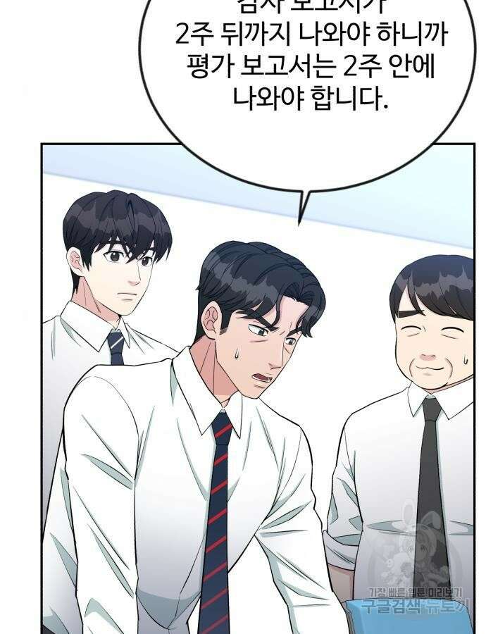 전생했더니 신입사원 59화 12