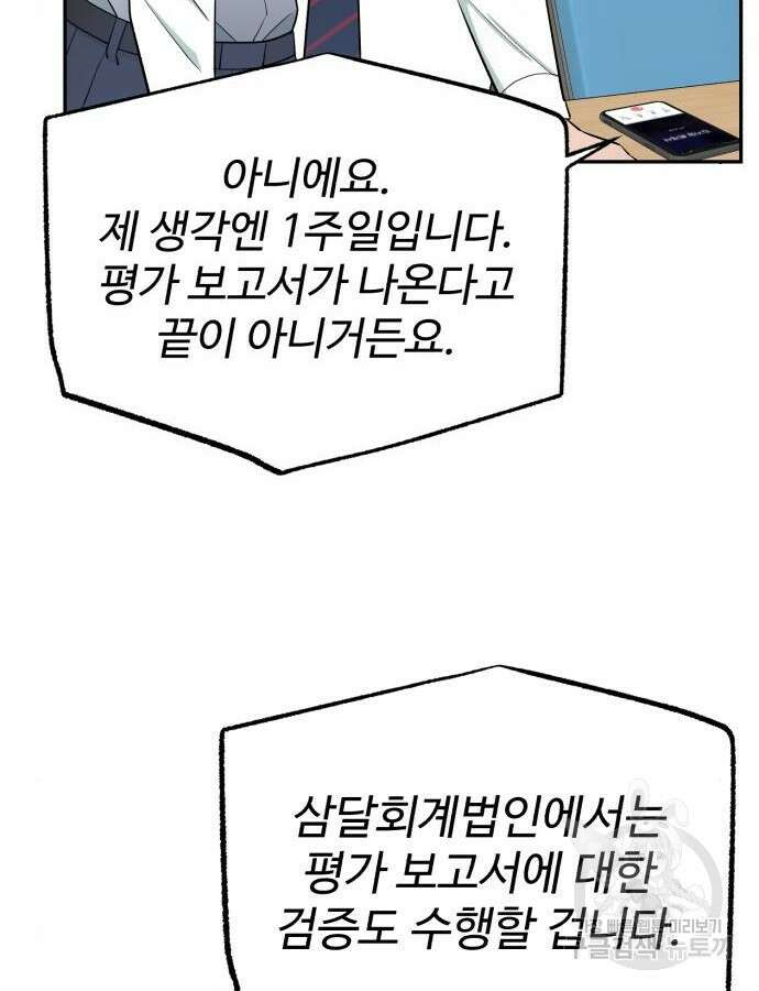 전생했더니 신입사원 59화 13