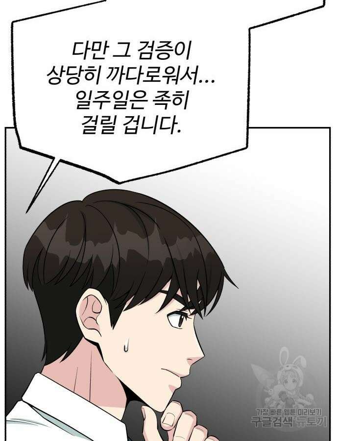 전생했더니 신입사원 59화 14