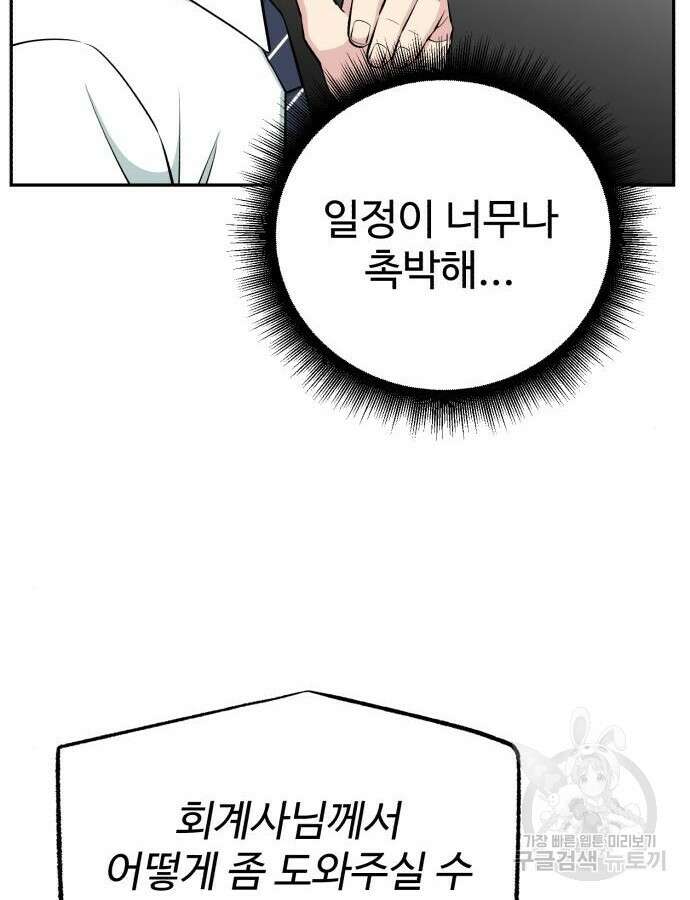 전생했더니 신입사원 59화 15