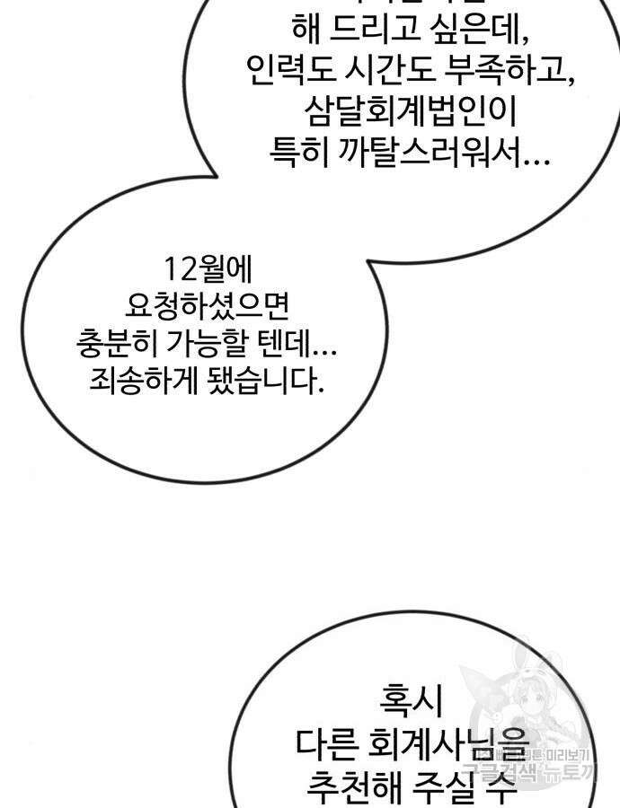 전생했더니 신입사원 59화 17
