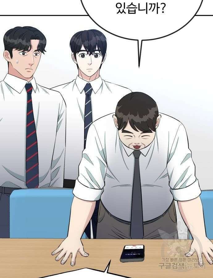 전생했더니 신입사원 59화 18
