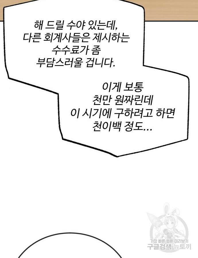전생했더니 신입사원 59화 19