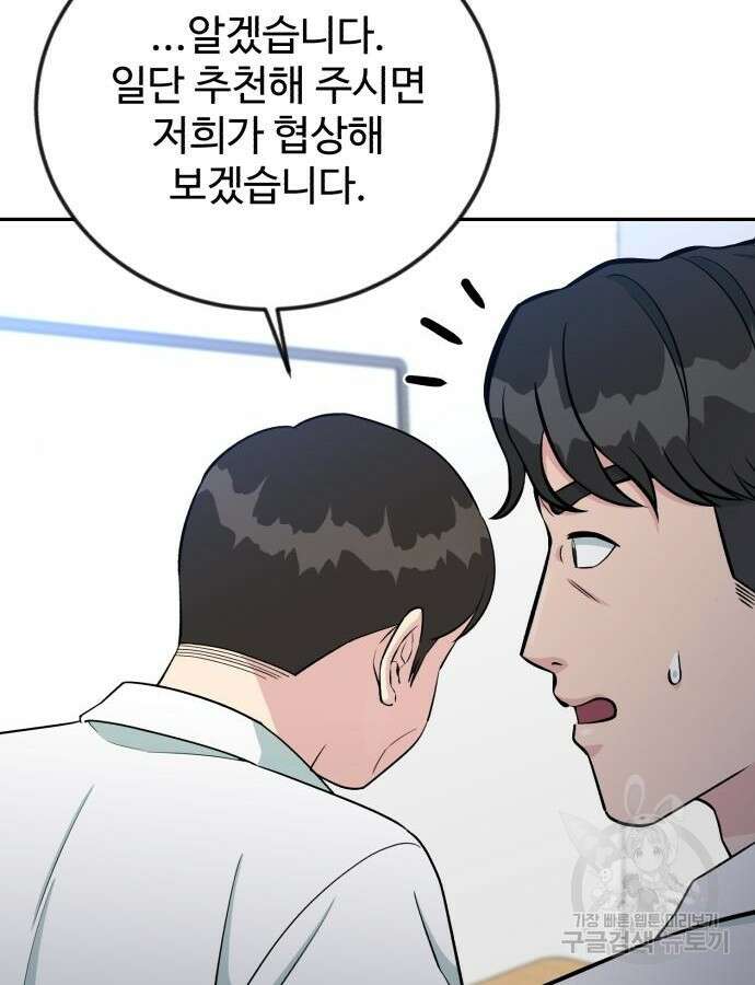 전생했더니 신입사원 59화 20