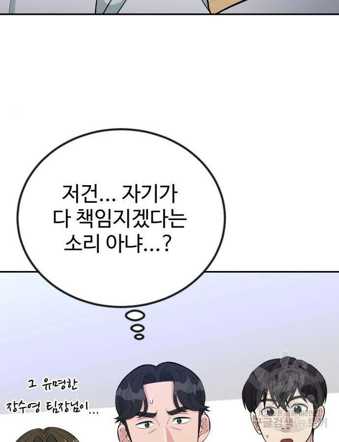 전생했더니 신입사원 59화 21