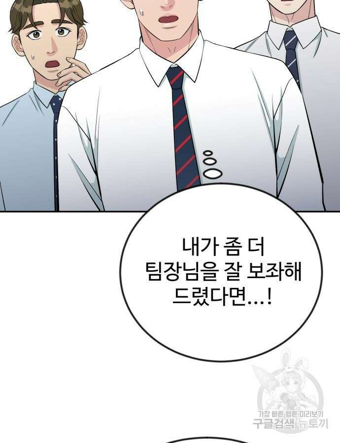 전생했더니 신입사원 59화 22