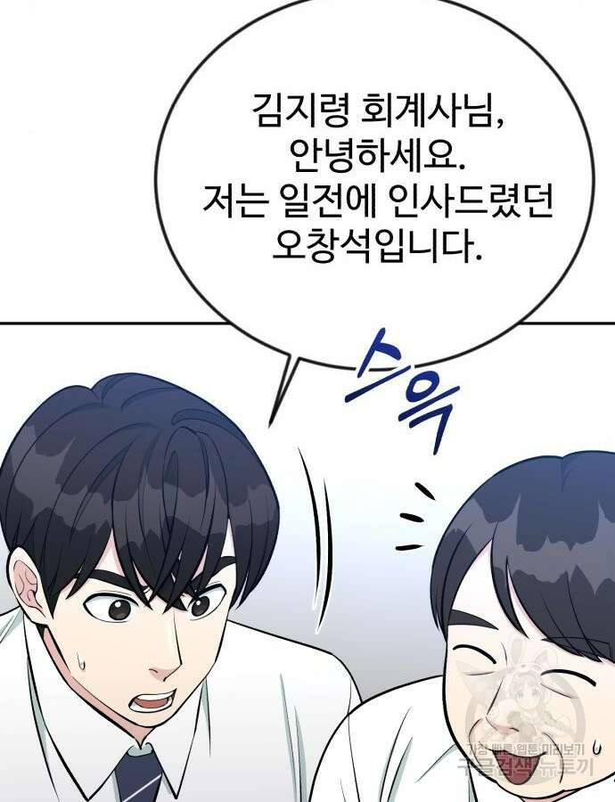 전생했더니 신입사원 59화 23