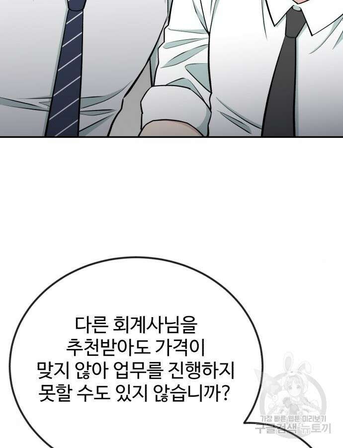 전생했더니 신입사원 59화 24