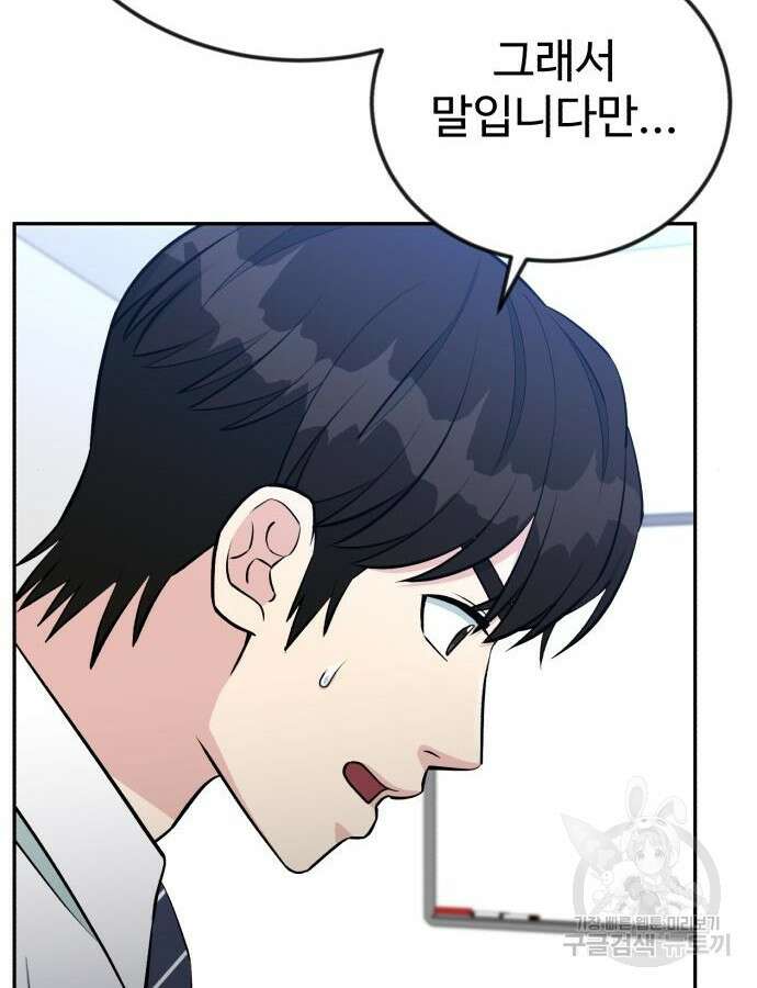 전생했더니 신입사원 59화 25