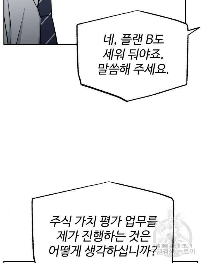 전생했더니 신입사원 59화 26