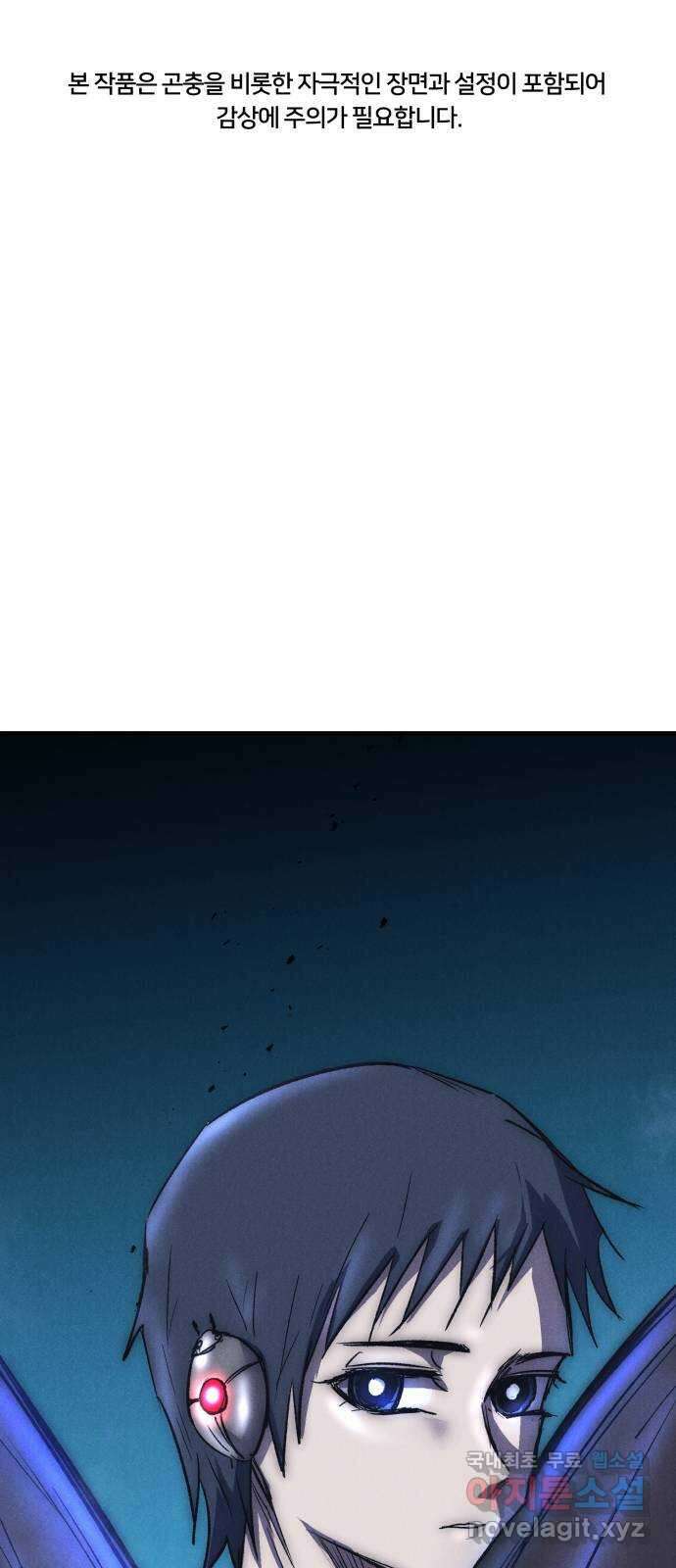 인섹터 55화: 나비 1