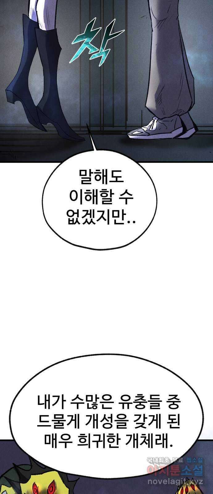 인섹터 55화: 나비 11