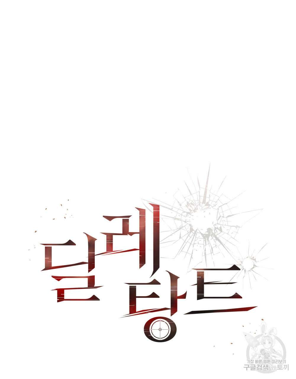 딜레탕트 42화 8