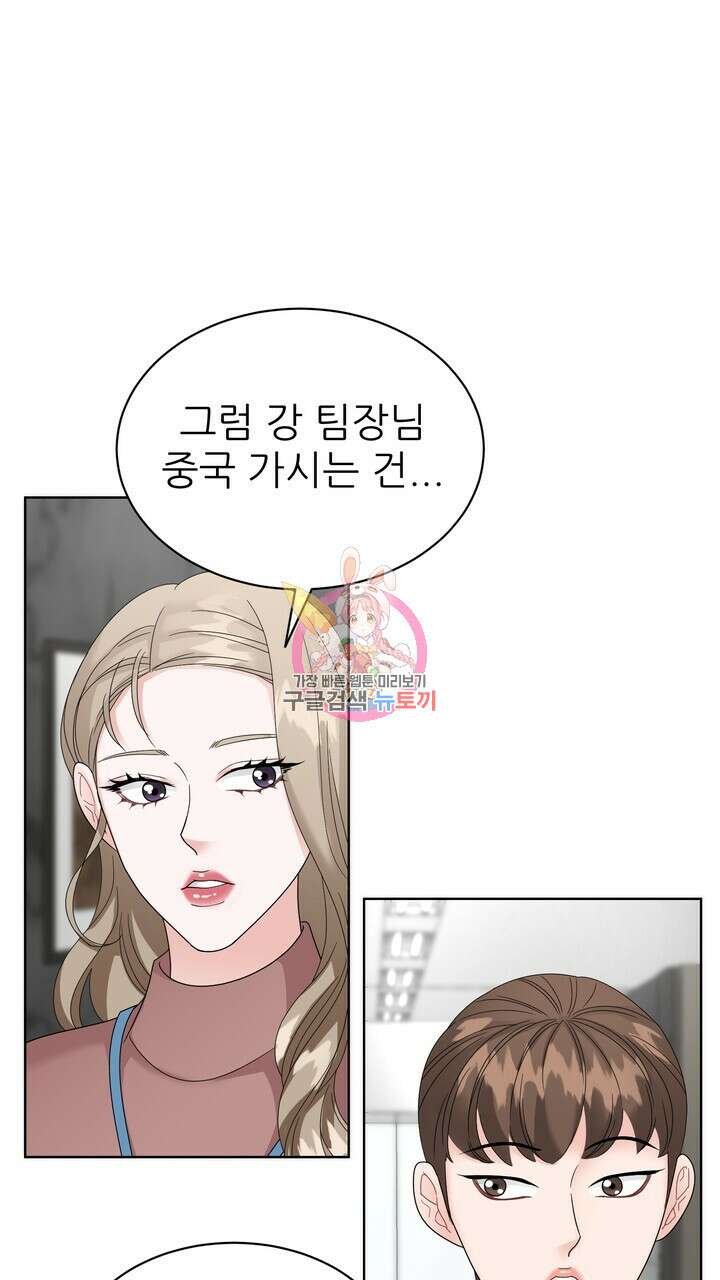상사의 맛 17화 1