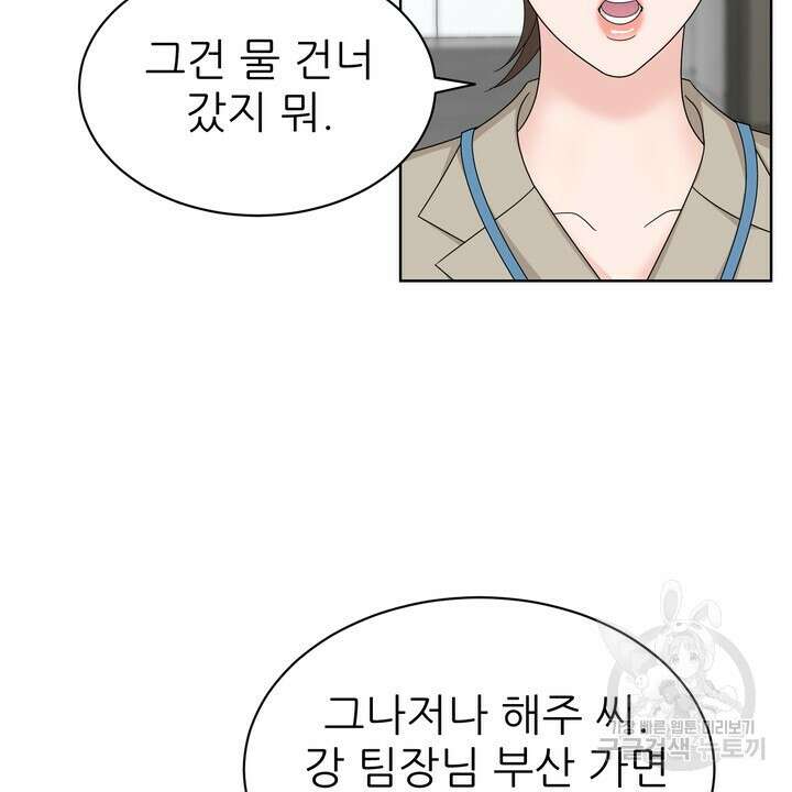상사의 맛 17화 2