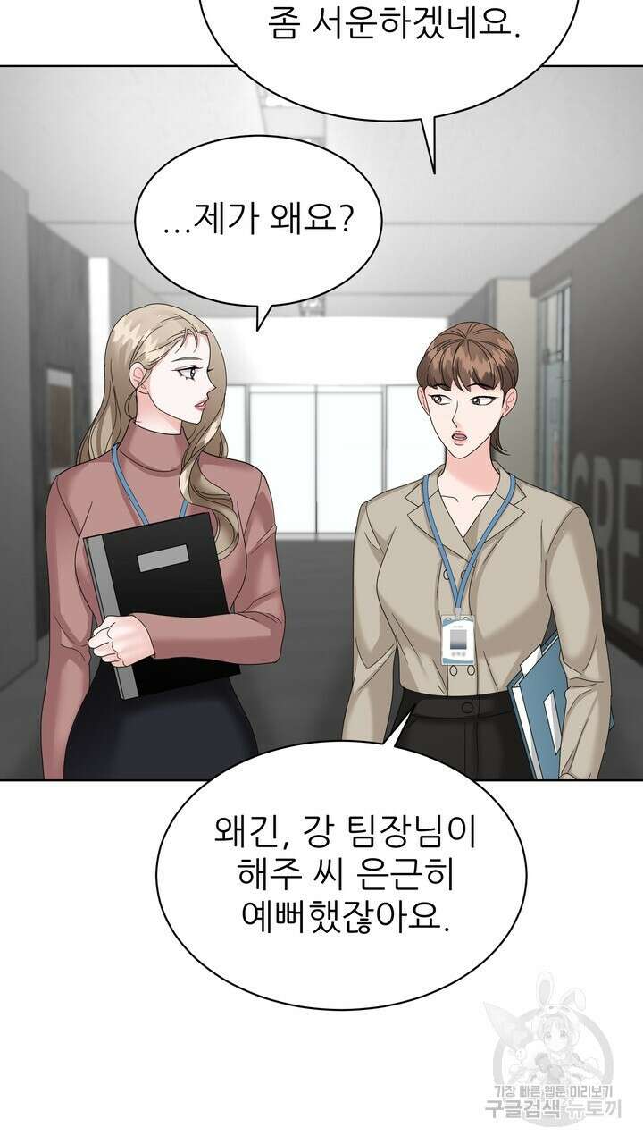 상사의 맛 17화 3