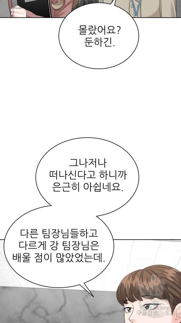 상사의 맛 17화 5