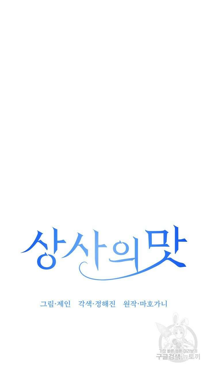상사의 맛 17화 7