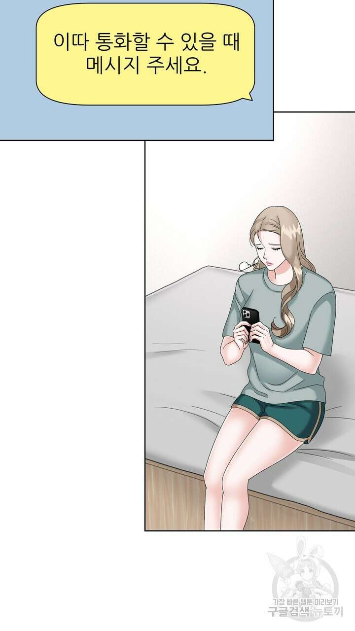 상사의 맛 17화 9