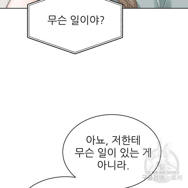 상사의 맛 17화 12