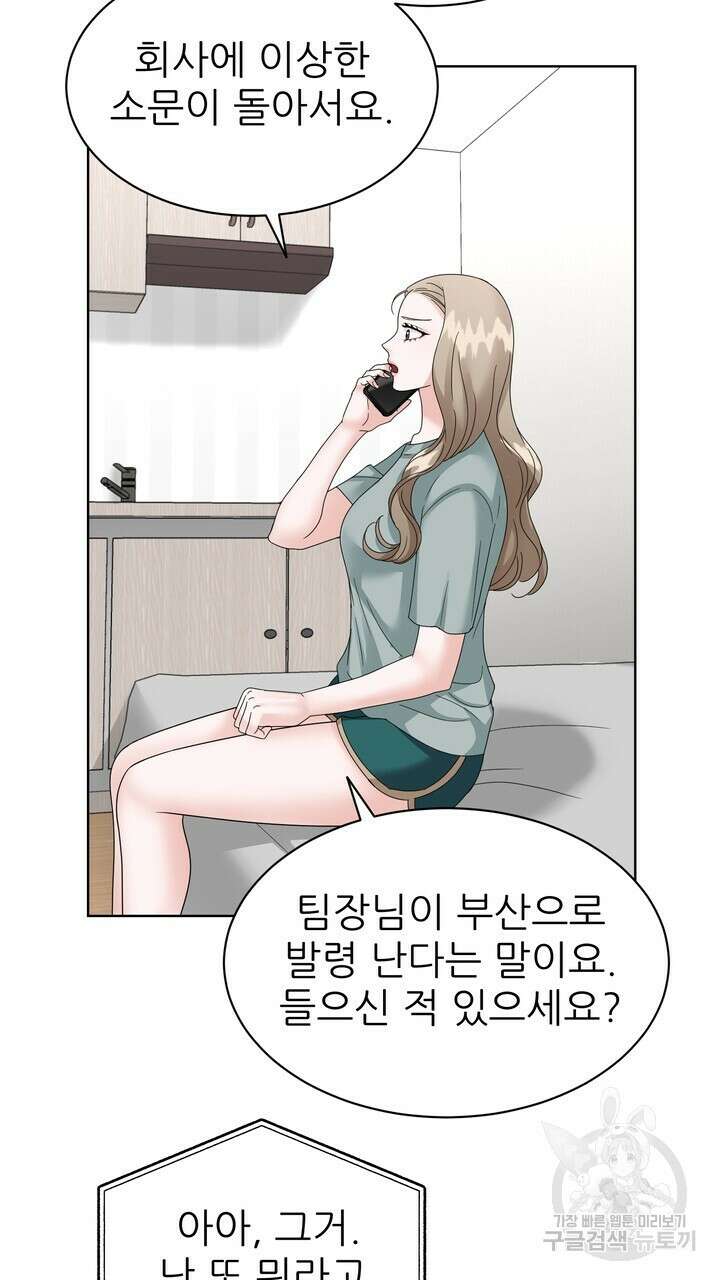상사의 맛 17화 13