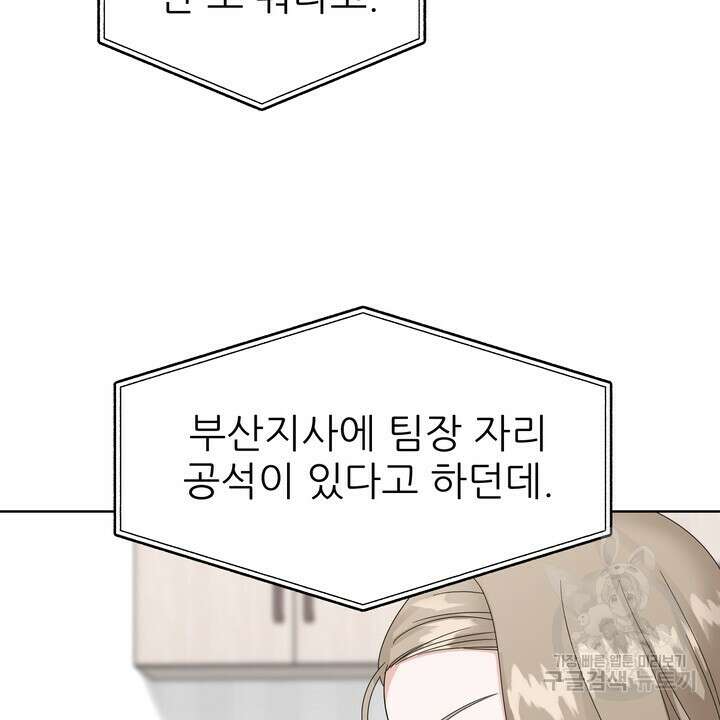 상사의 맛 17화 14