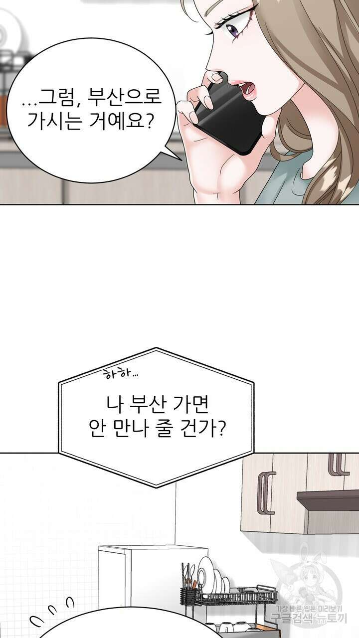 상사의 맛 17화 15
