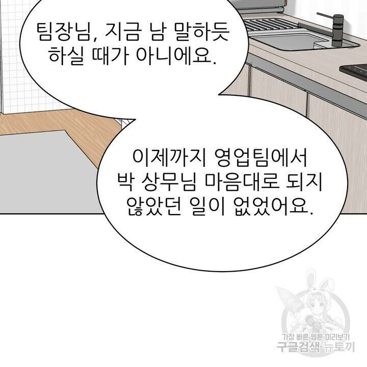 상사의 맛 17화 16