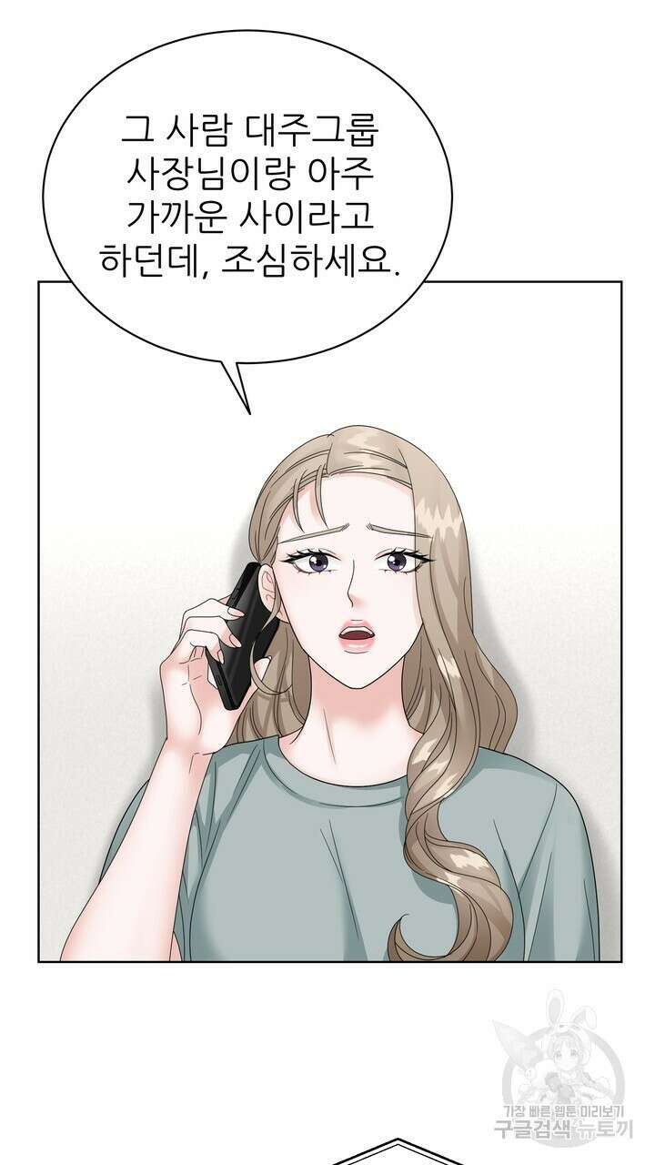 상사의 맛 17화 17