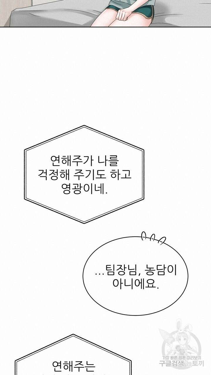 상사의 맛 17화 19