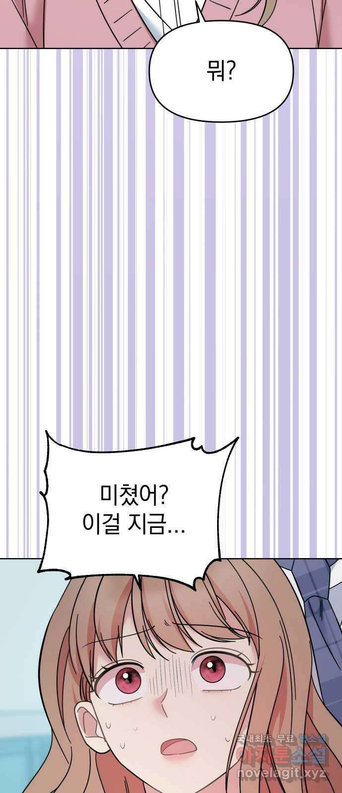 집사, 주세요! 53화. 왕따당해도 싸? 3