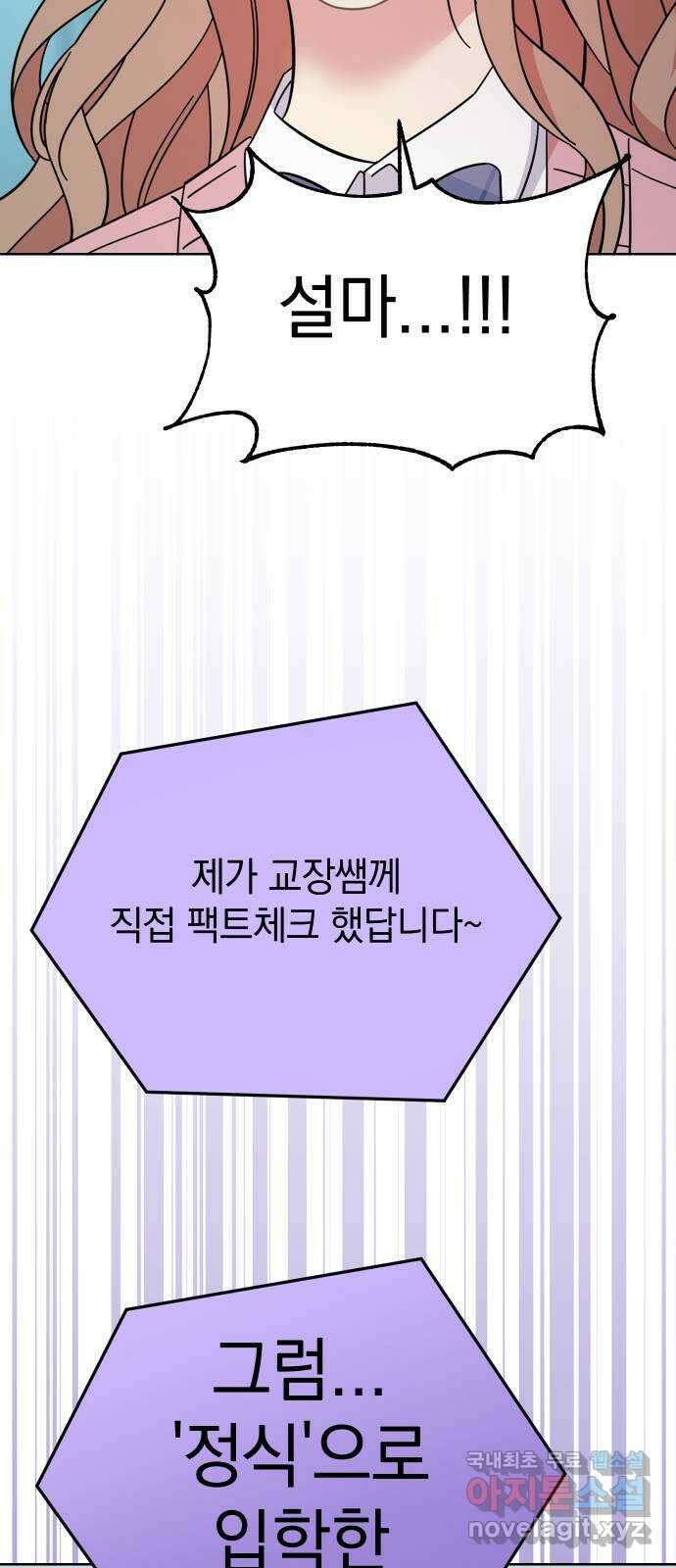 집사, 주세요! 53화. 왕따당해도 싸? 4