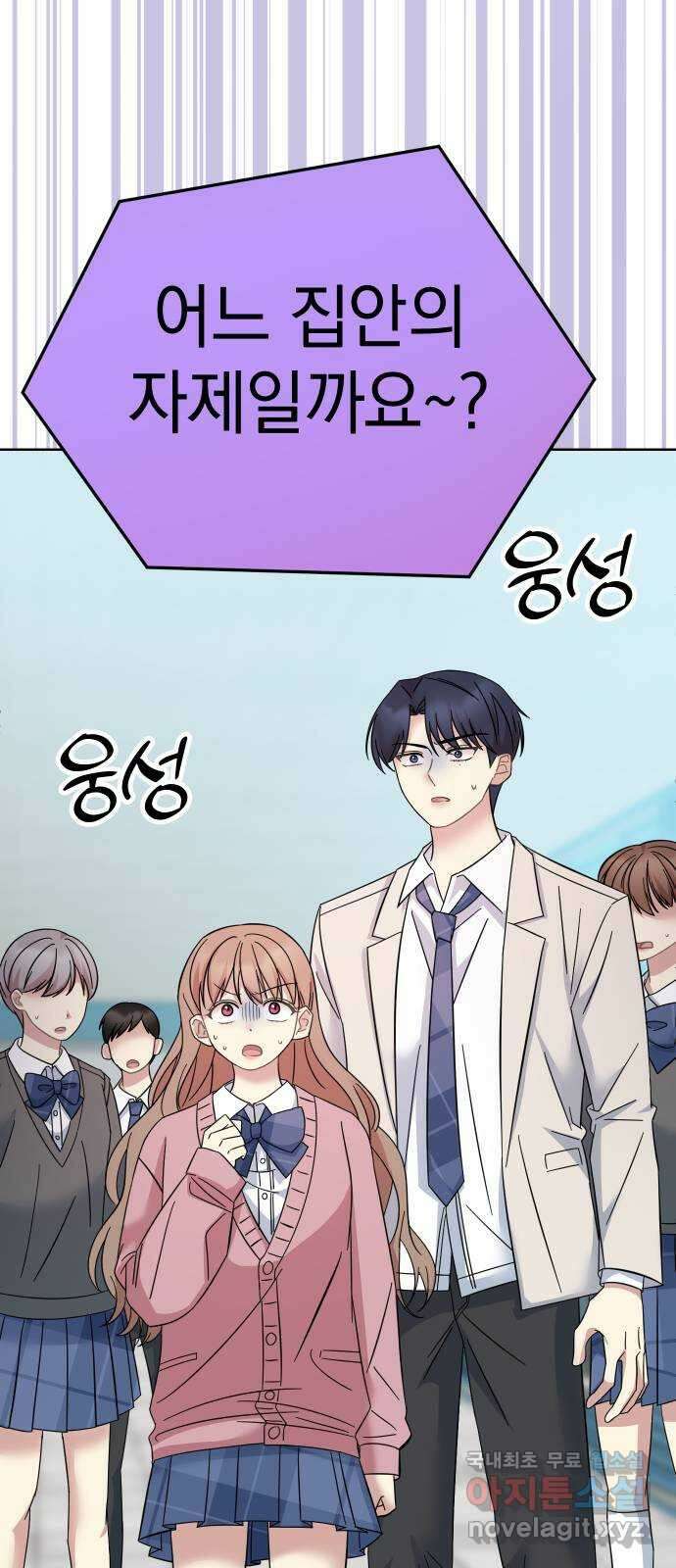 집사, 주세요! 53화. 왕따당해도 싸? 6