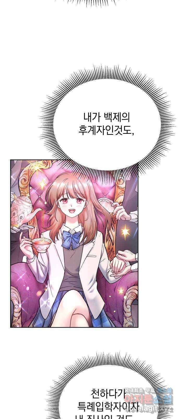 집사, 주세요! 53화. 왕따당해도 싸? 12