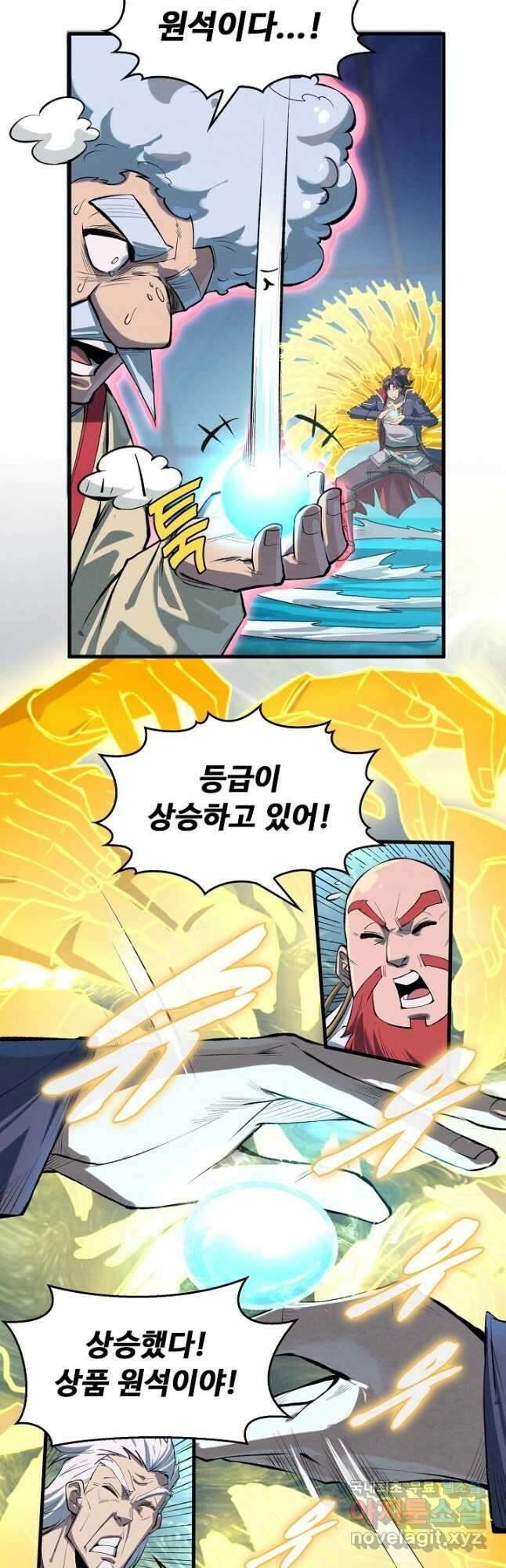 만고지존 218화 3
