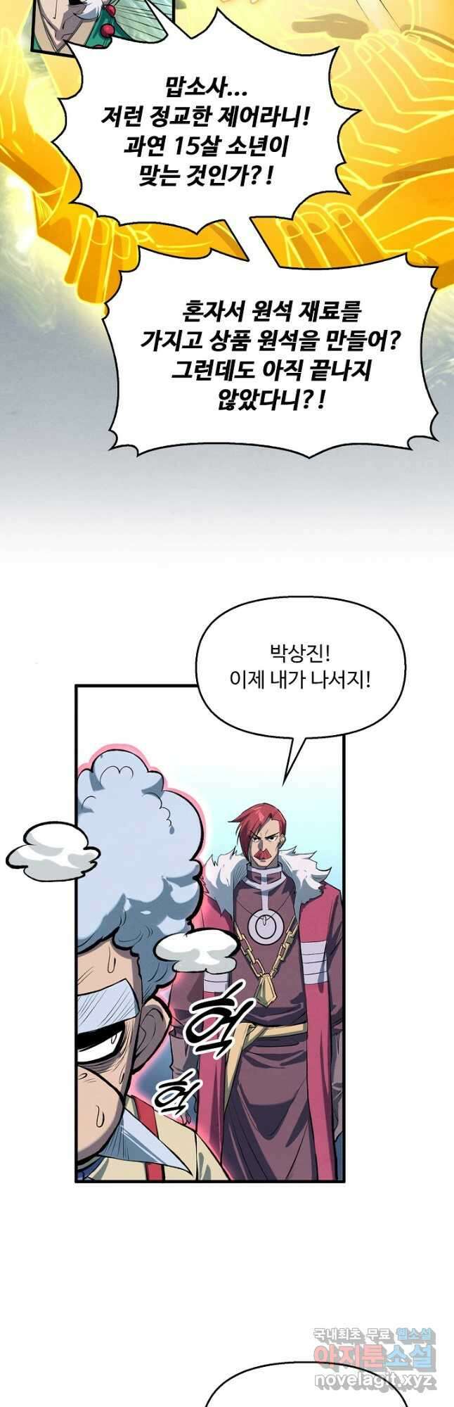 만고지존 218화 4