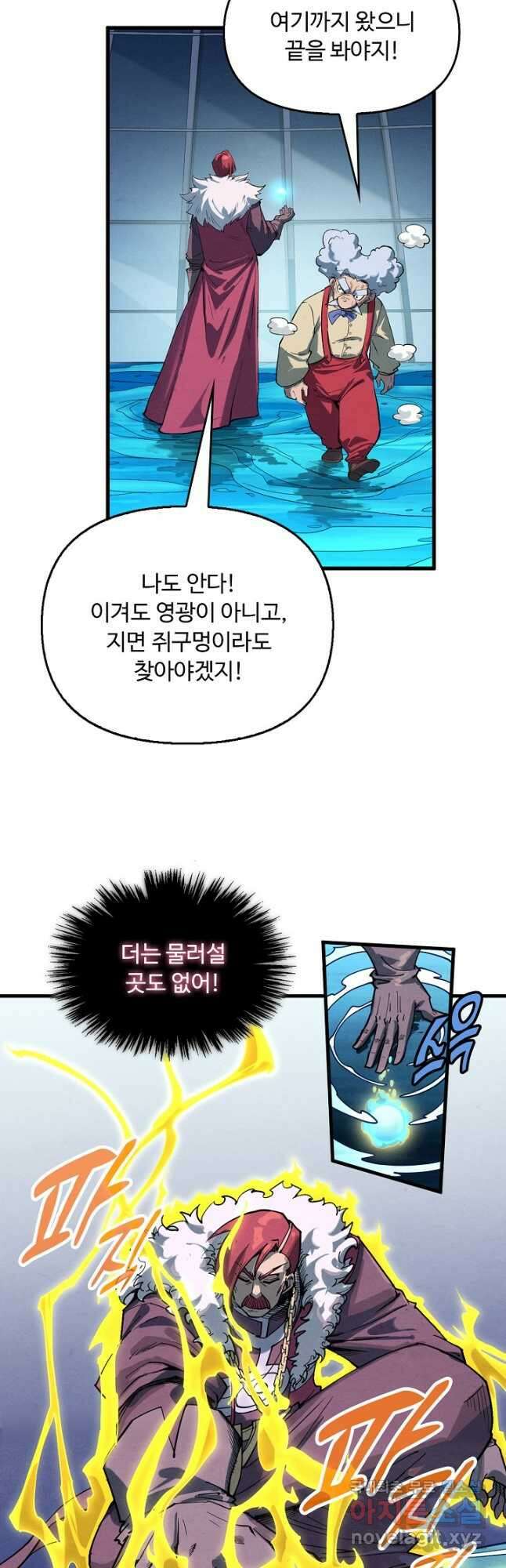 만고지존 218화 5