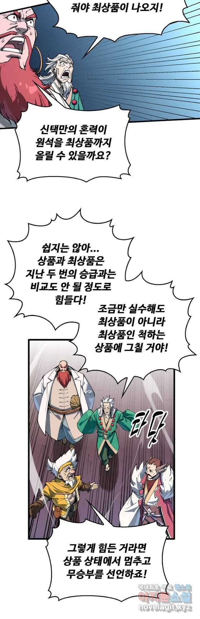 만고지존 218화 8