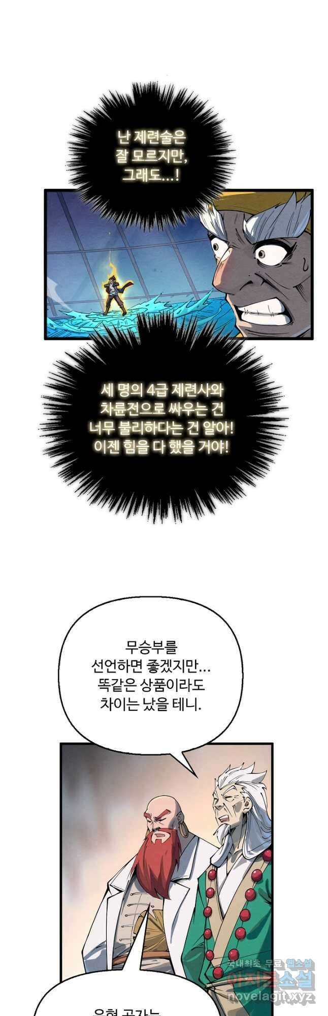 만고지존 218화 9
