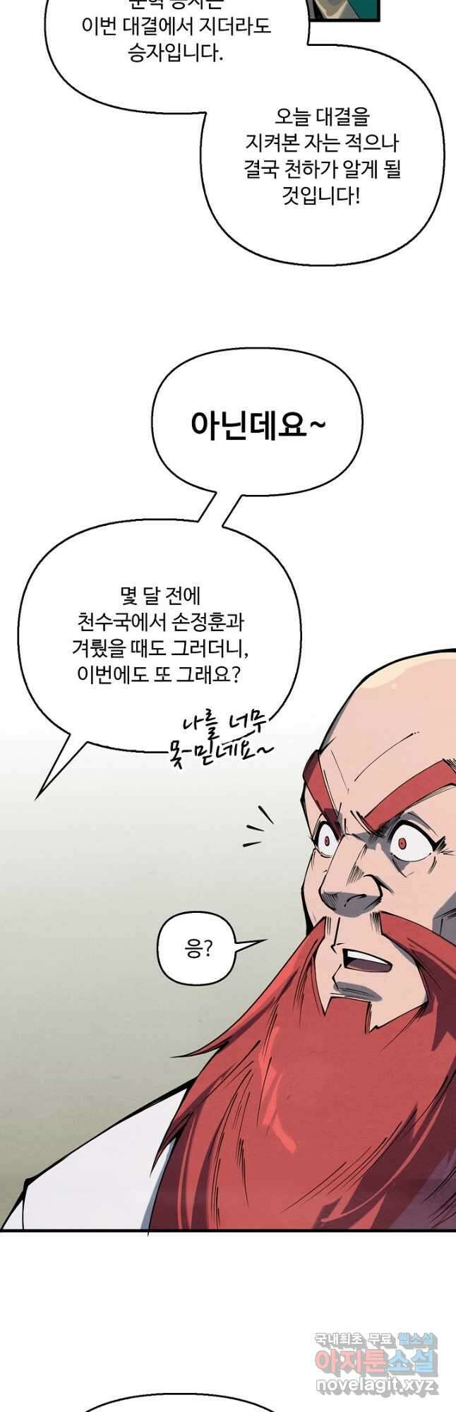 만고지존 218화 10
