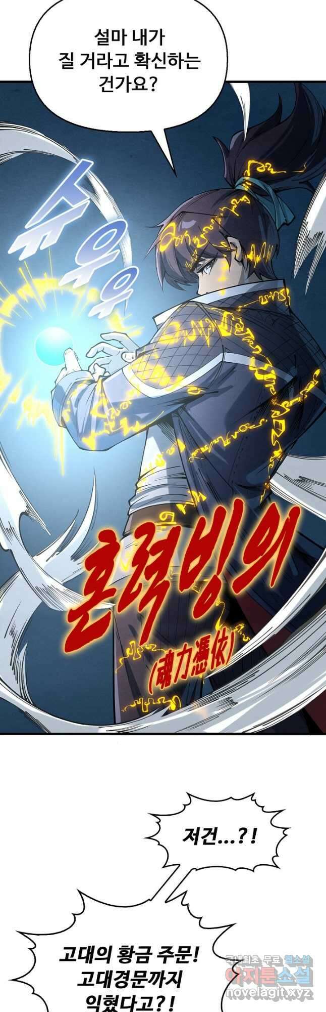 만고지존 218화 11