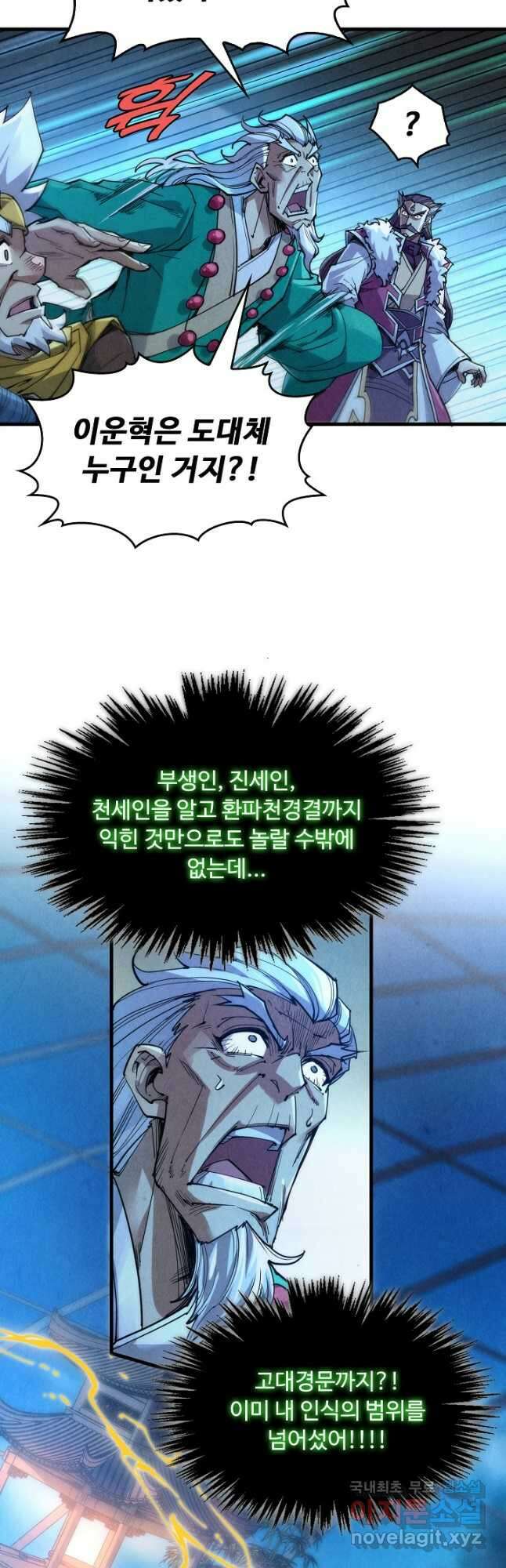 만고지존 218화 12