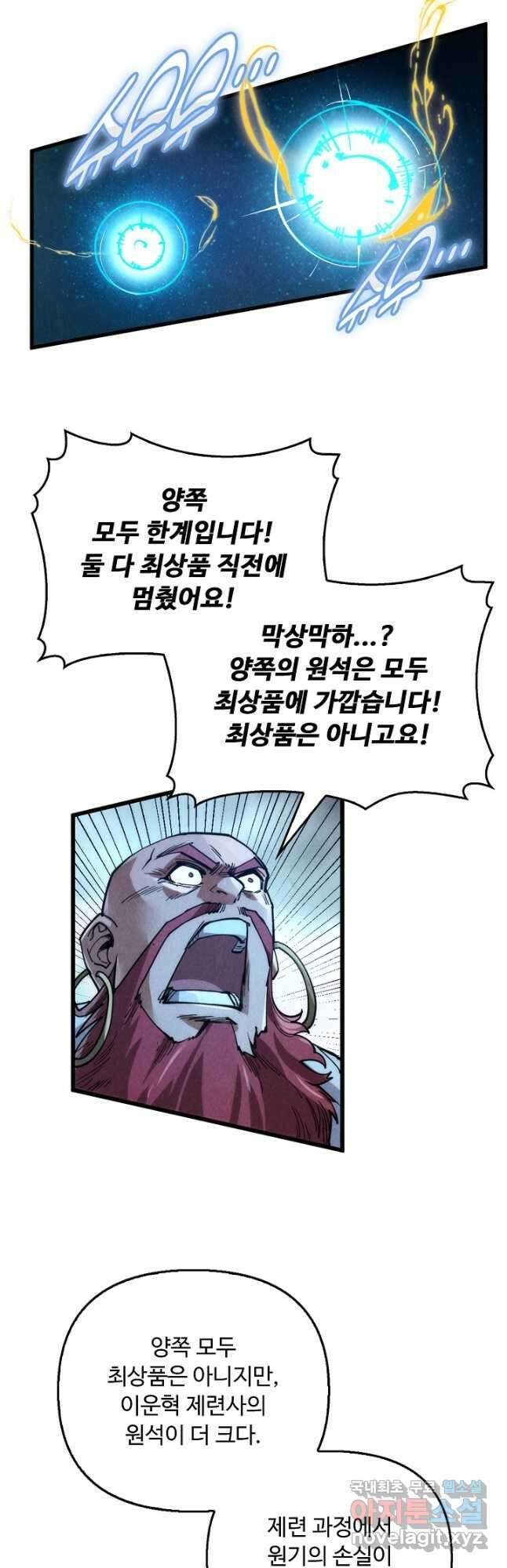 만고지존 218화 16