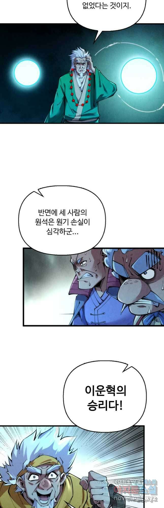 만고지존 218화 17