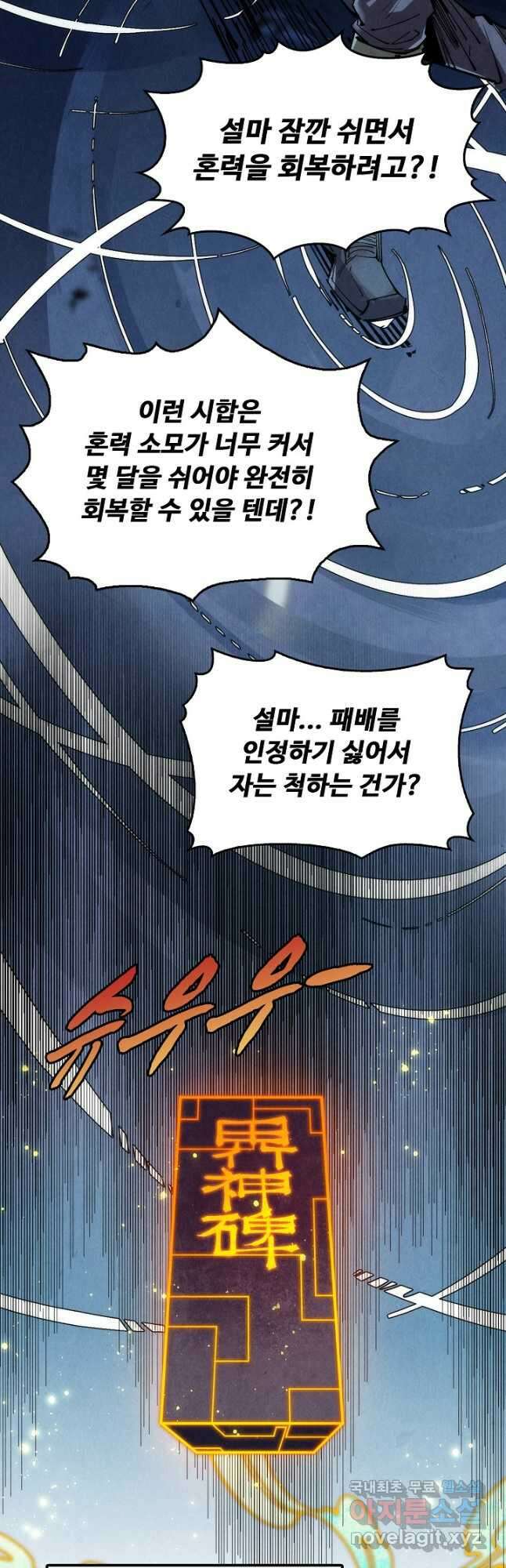 만고지존 218화 25