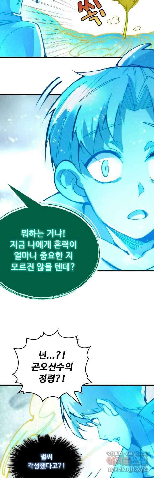 만고지존 218화 29