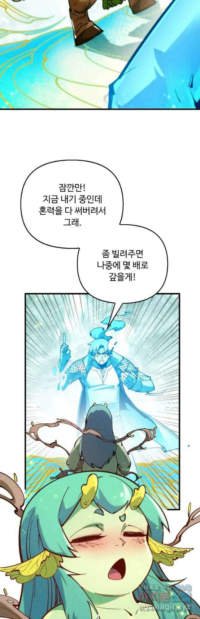 만고지존 218화 31