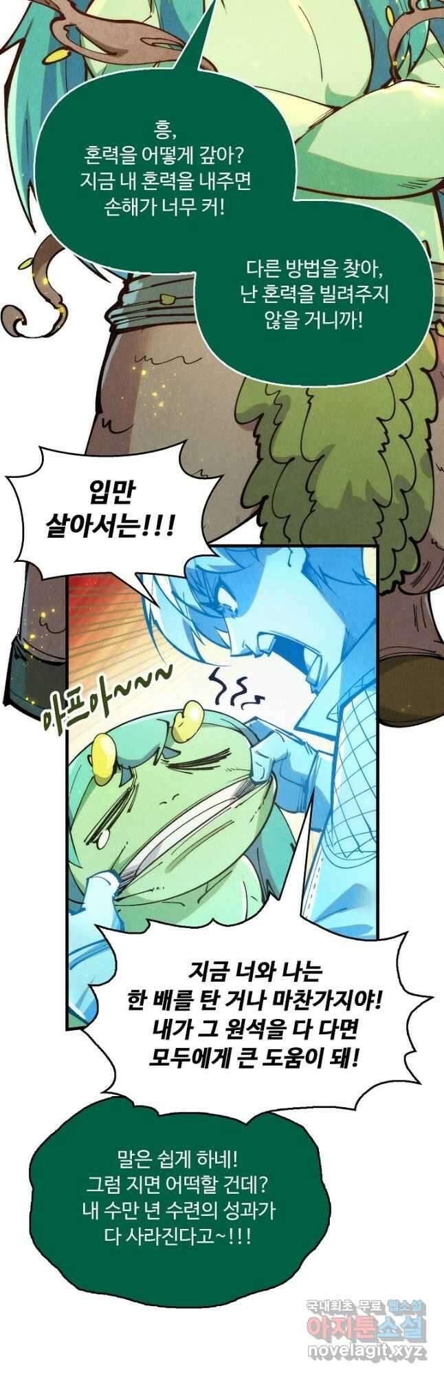 만고지존 218화 32