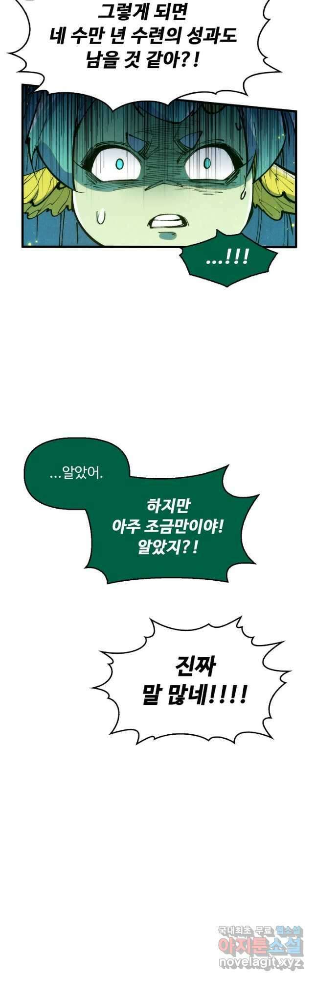 만고지존 218화 34
