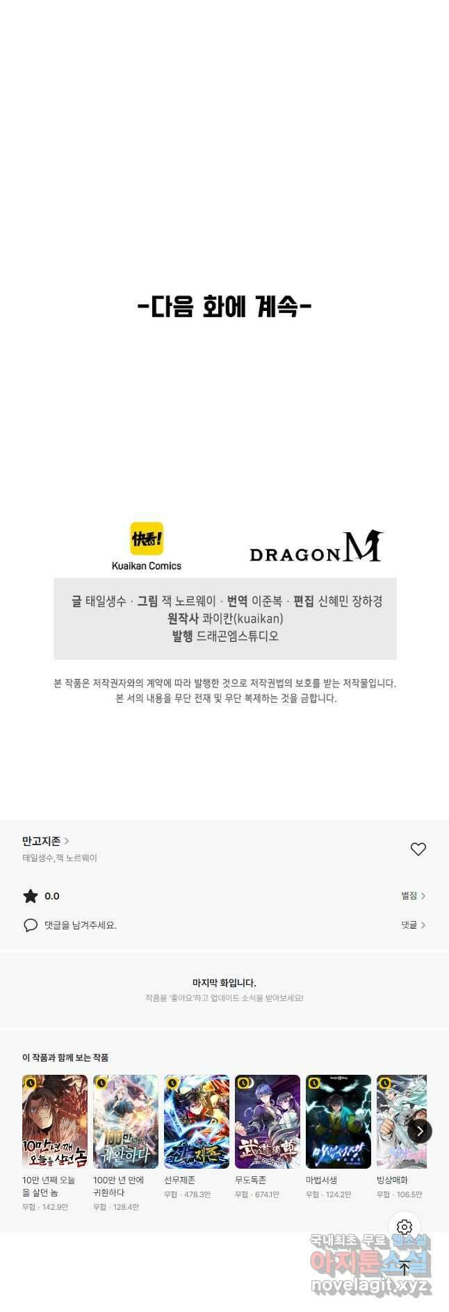 만고지존 218화 35